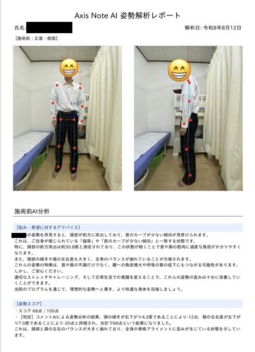 牛久市の接骨院でストレートネックの傾き角度をAI測定する画面